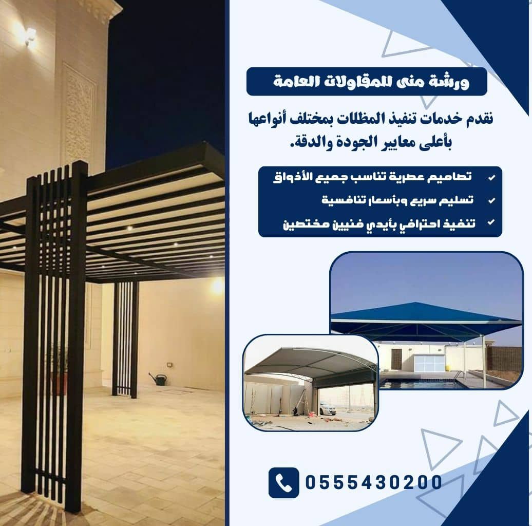 تركيب سواتر قماش وبلاستيك وأحواش بالدمام والخبر والظهران